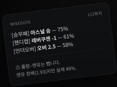 회차 문자 예시: 승무패·핸디캡·언더오버 픽과 조심할 경기 한 줄